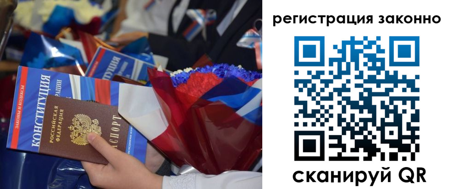 прописка в Щучье