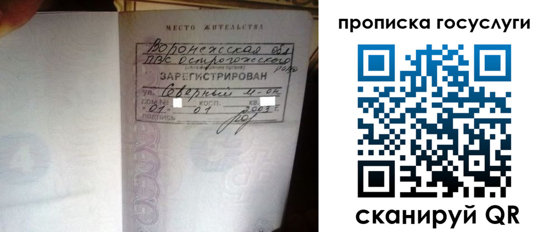 прописка законно в Щучье