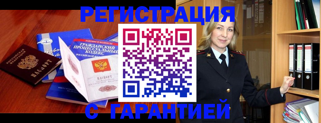 прописка гарантия в Щучье